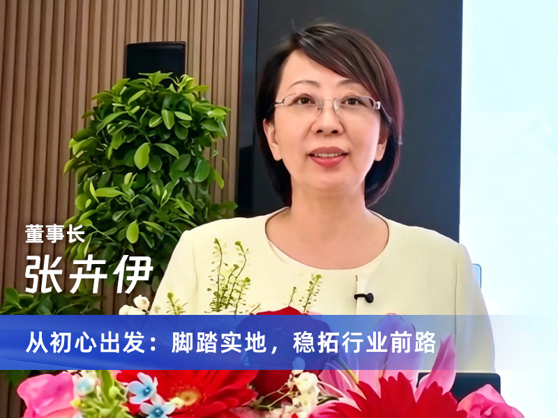 董事长专访封面